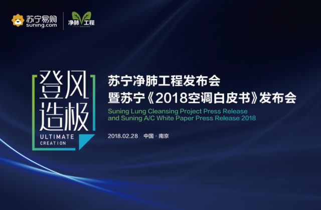 V?RKI凈松助力蘇寧凈肺工程，讓您享受森呼吸